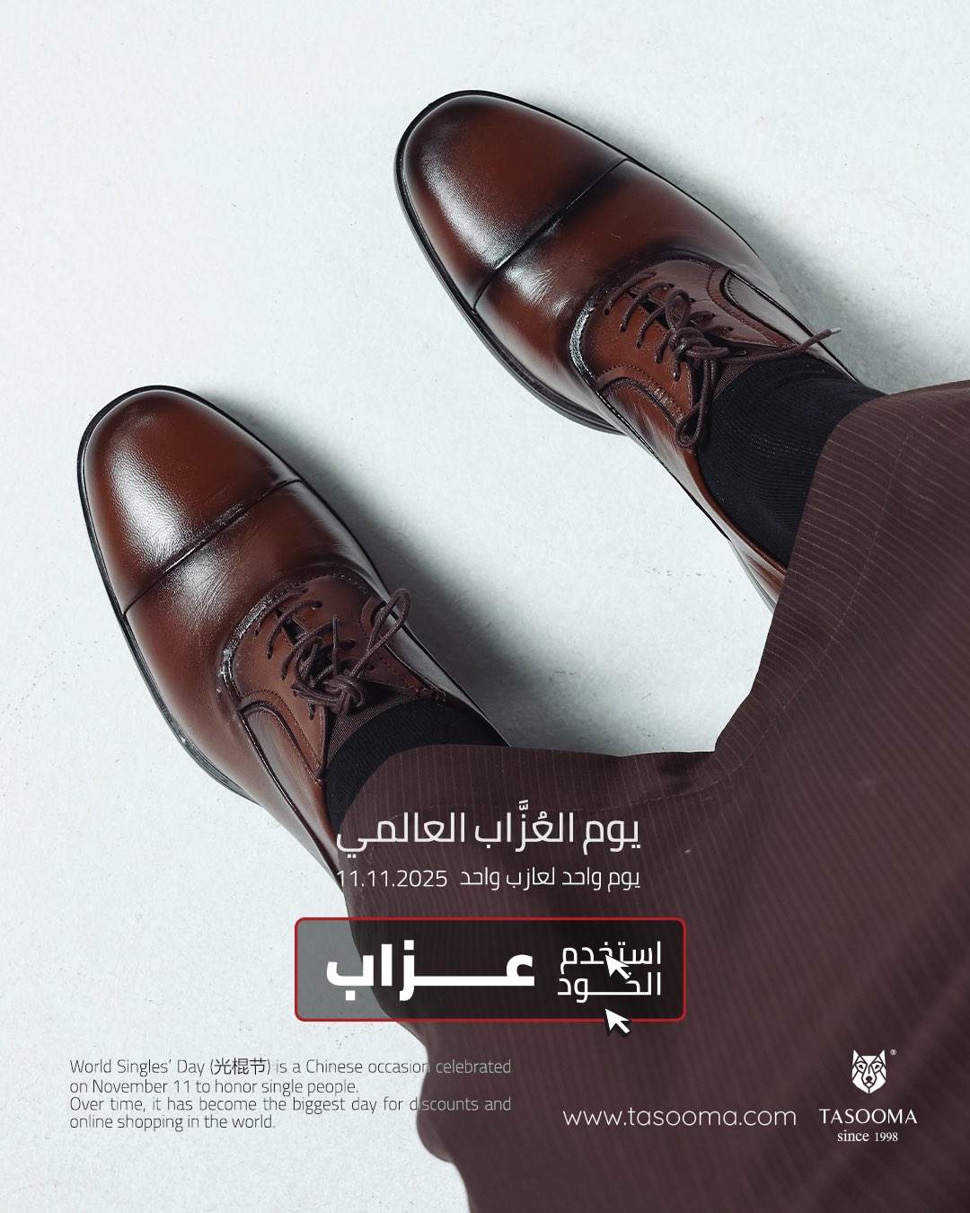 عرض تاسومة للمستلزمات الرجالية