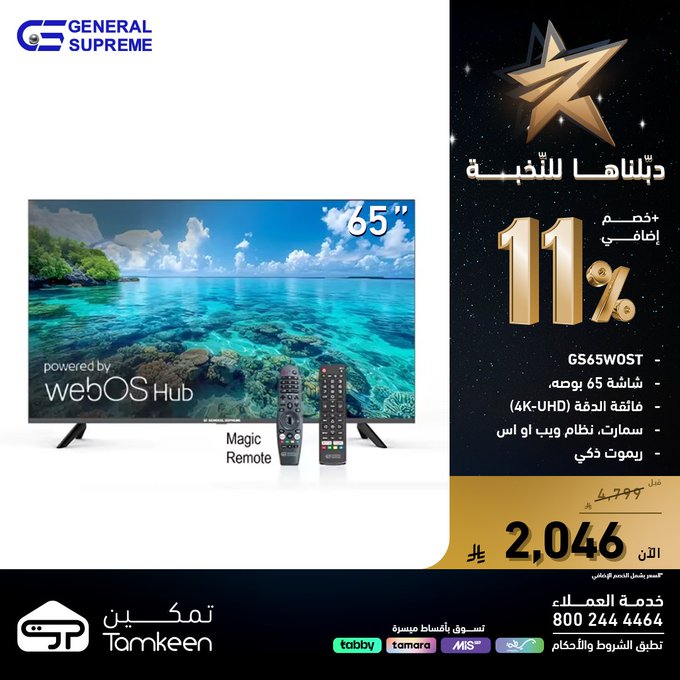 عرض معارض تمكين للاجهزة المنزلية عرض معارض تمكين للاجهزة المنزلية