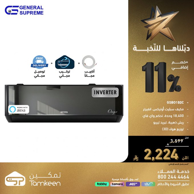 عرض معارض تمكين للاجهزة المنزلية عرض معارض تمكين للاجهزة المنزلية