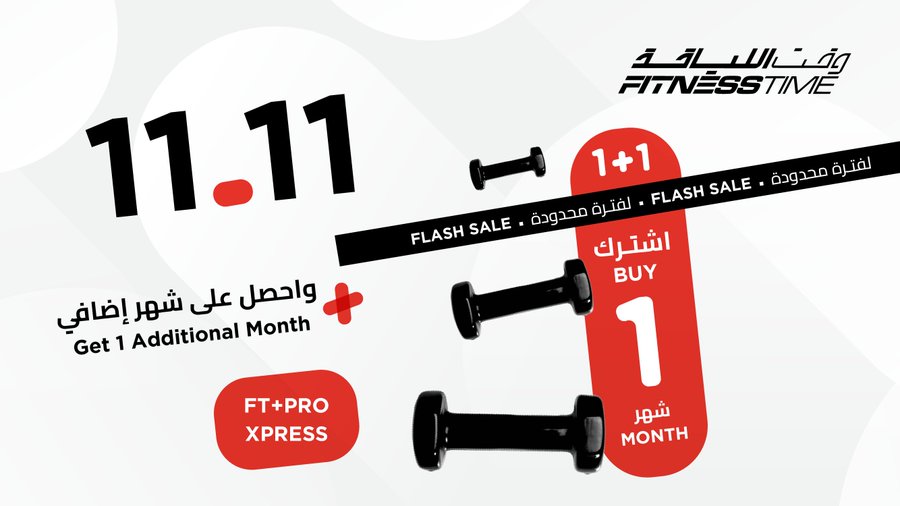 عرض وقت اللياقة عرض وقت اللياقة