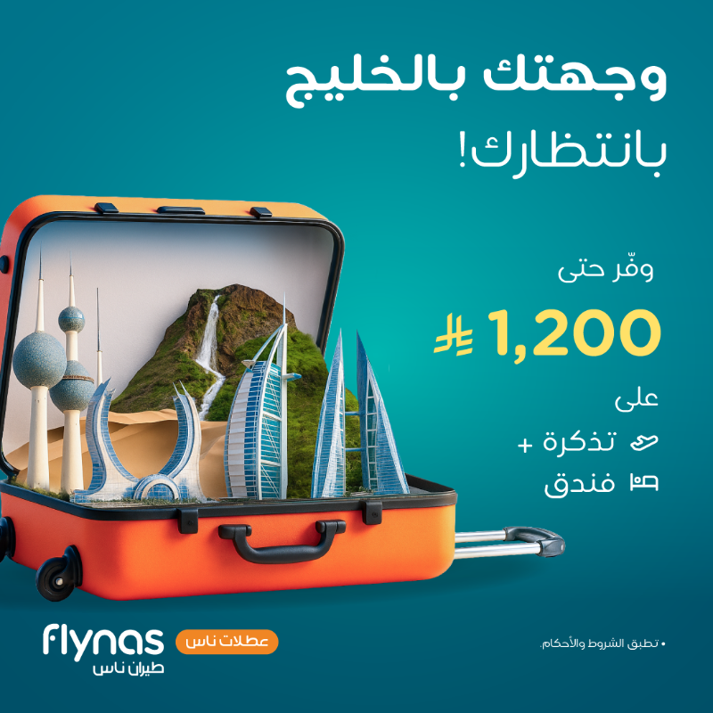 عرض الجمعة البيضاء من عطلات طيران ناس عرض الجمعة البيضاء من عطلات طيران ناس