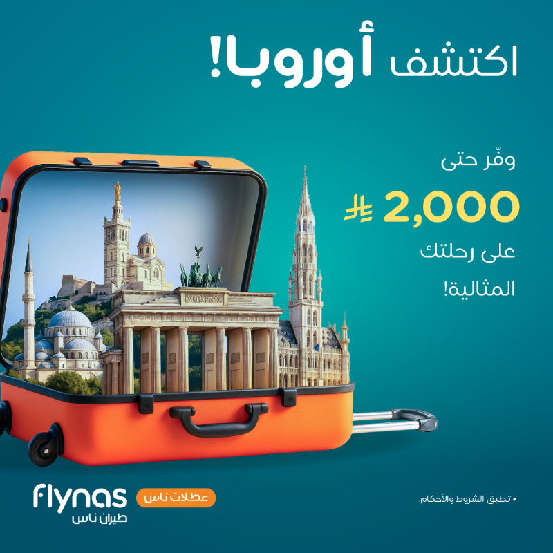 عرض الجمعة البيضاء من عطلات طيران ناس عرض الجمعة البيضاء من عطلات طيران ناس