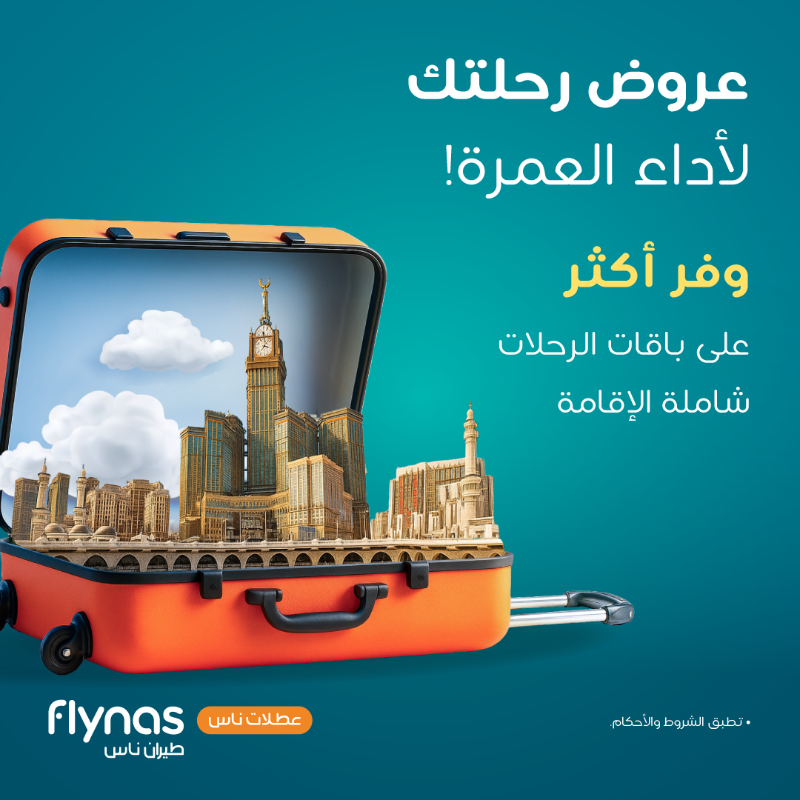 عرض الجمعة البيضاء من عطلات طيران ناس عرض الجمعة البيضاء من عطلات طيران ناس