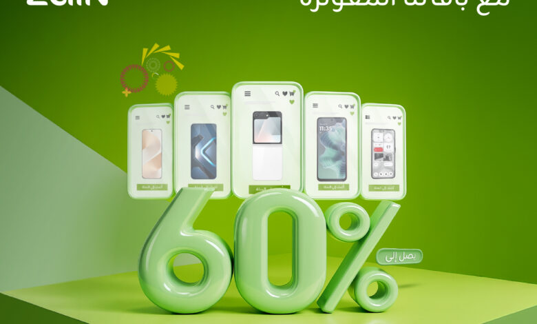 عرض زين السعودية عرض زين السعودية