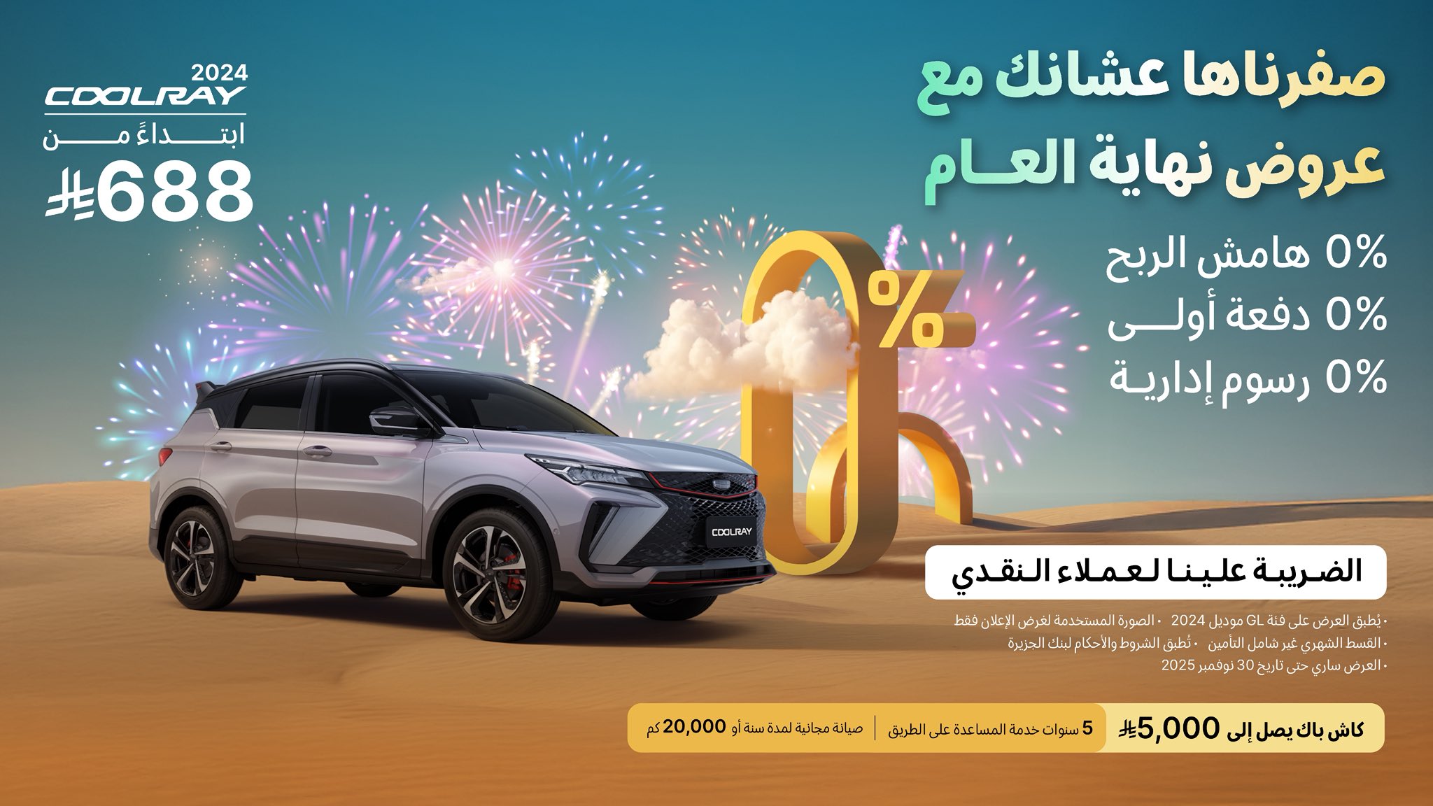 عرض سيارات جيلي 2025 عرض سيارات جيلي 2025