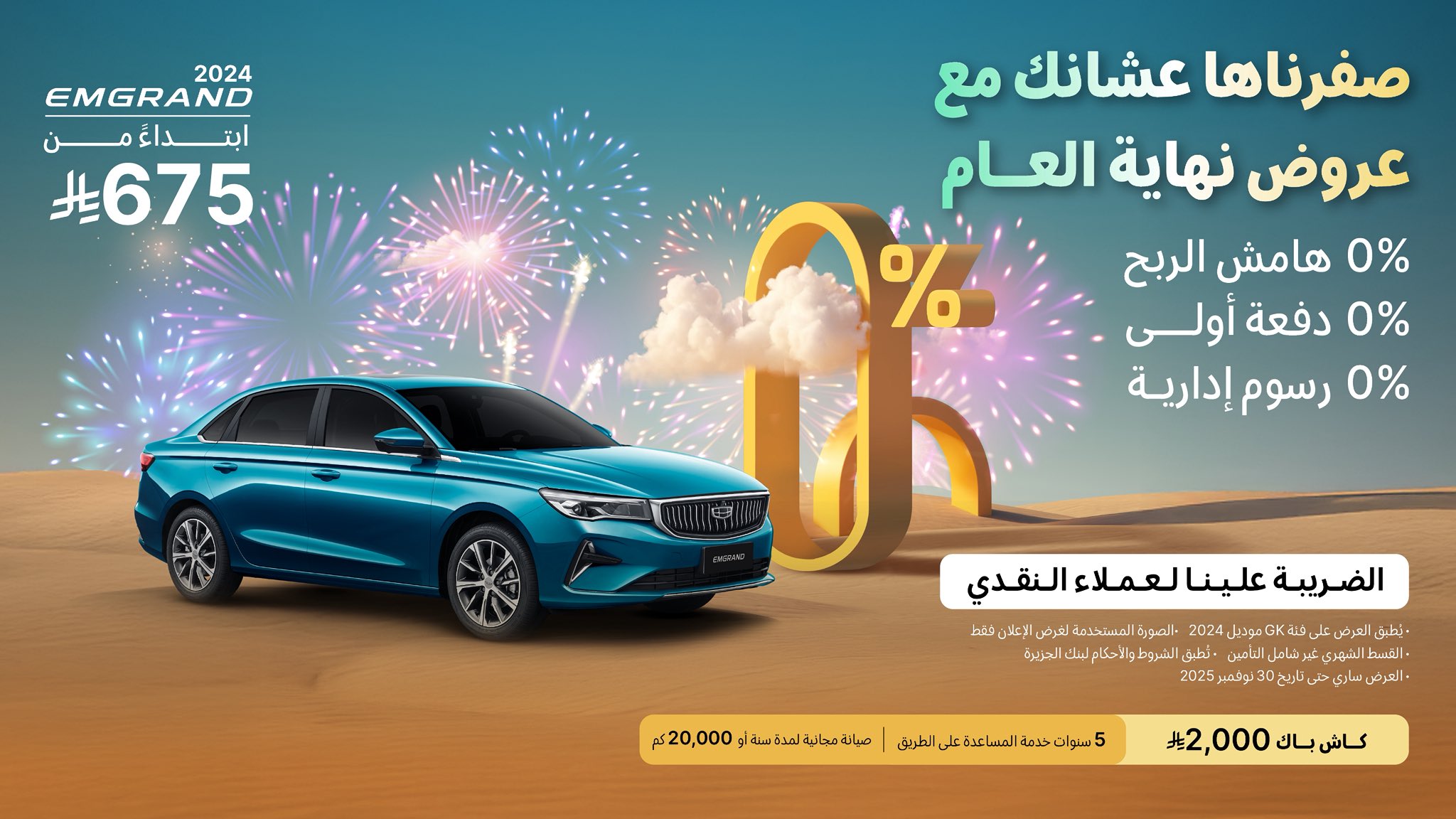 عرض سيارات جيلي 2025 عرض سيارات جيلي 2025