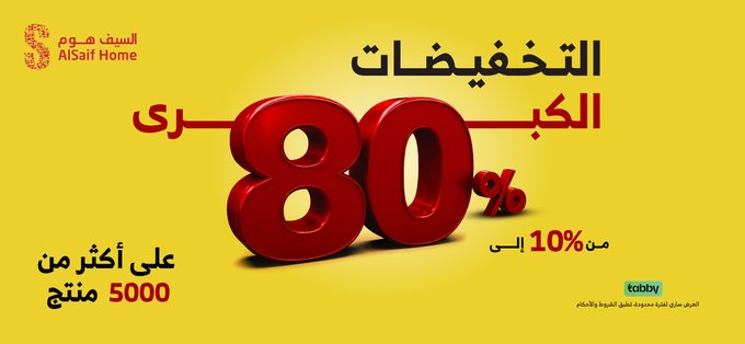 عرض السيف هوم عرض السيف هوم