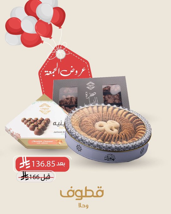 عروض الجمعة البيضاء من قطوف وحلا عروض الجمعة البيضاء من قطوف وحلا