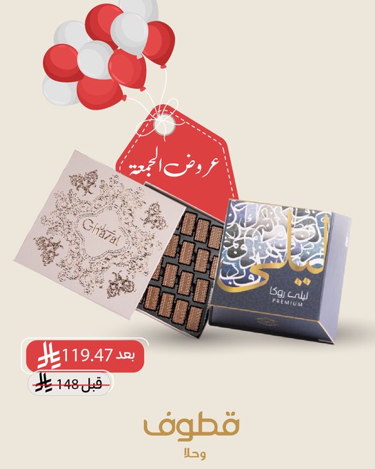 عروض الجمعة البيضاء من قطوف وحلا عروض الجمعة البيضاء من قطوف وحلا