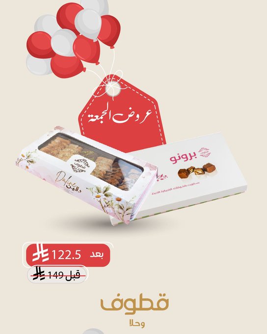 عروض الجمعة البيضاء من قطوف وحلا عروض الجمعة البيضاء من قطوف وحلا