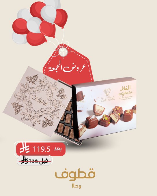 عروض الجمعة البيضاء من قطوف وحلا عروض الجمعة البيضاء من قطوف وحلا