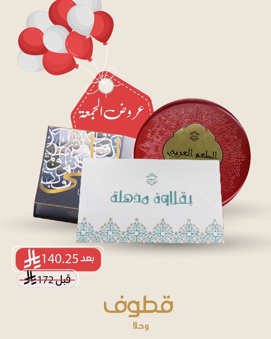 عروض الجمعة البيضاء من قطوف وحلا عروض الجمعة البيضاء من قطوف وحلا