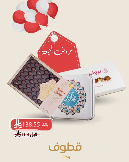 عروض الجمعة البيضاء من قطوف وحلا عروض الجمعة البيضاء من قطوف وحلا