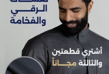 عرض التميمي للأقمشة الرجالية