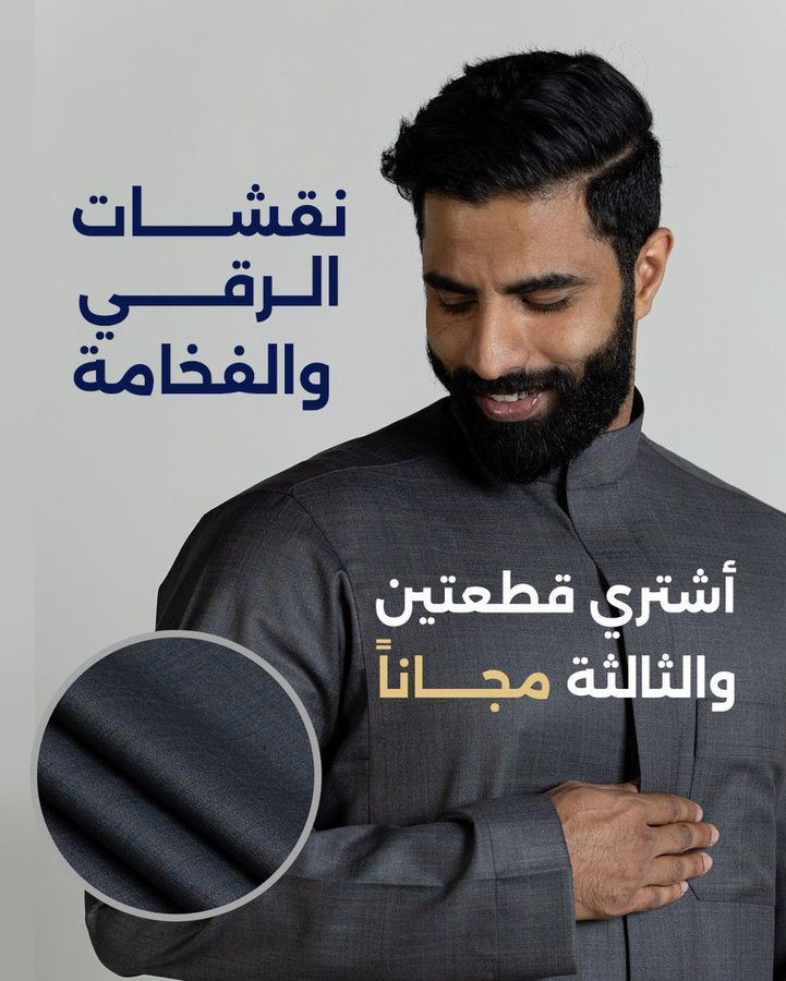 عرض التميمي للأقمشة الرجالية