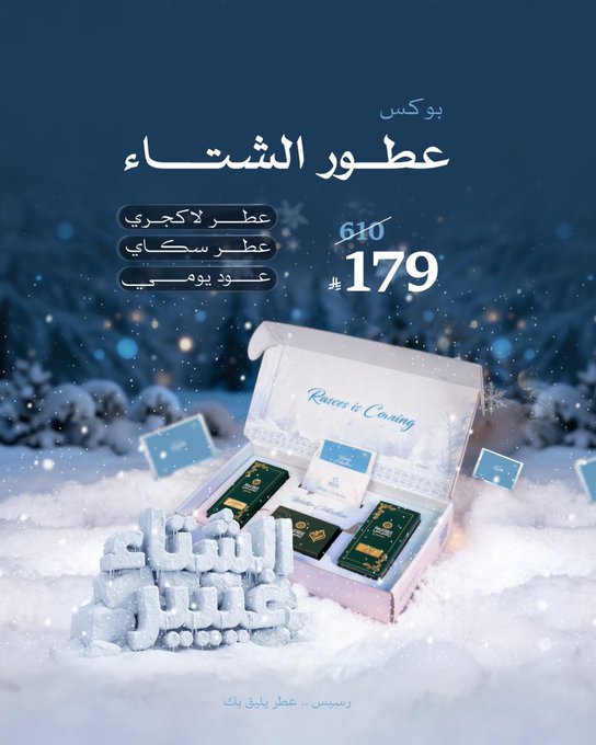 عرض عطور رسيس