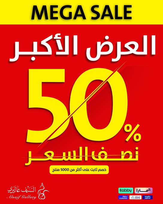 عرض السيف غاليري عرض السيف غاليري