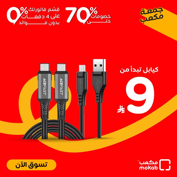 عرض الجمعة البيضاء من مكعب للإلكترونيات