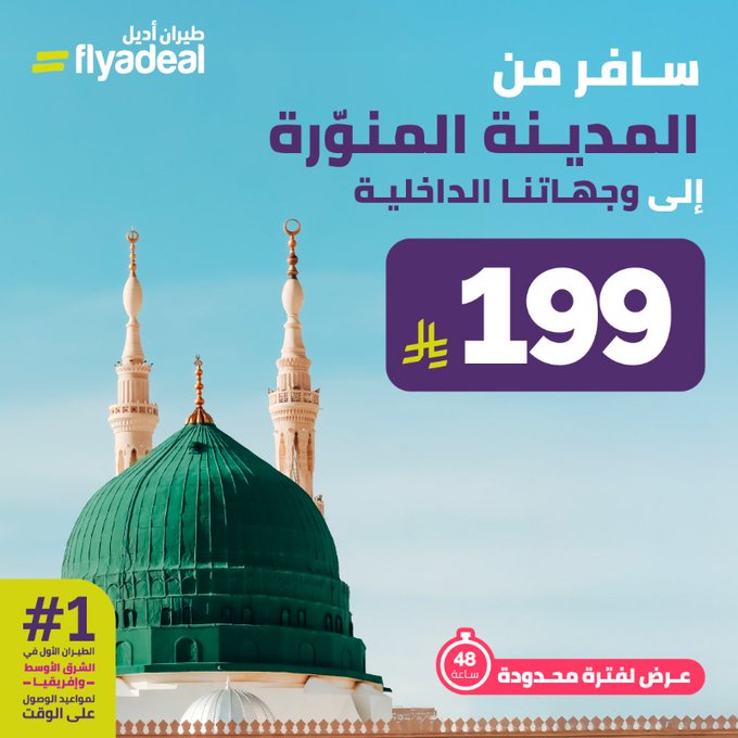 عروض طيران أديل عروض طيران أديل