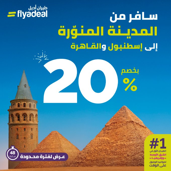 عروض طيران أديل عروض طيران أديل