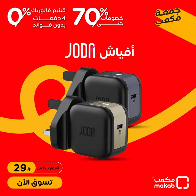 عرض الجمعة البيضاء من مكعب للإلكترونيات