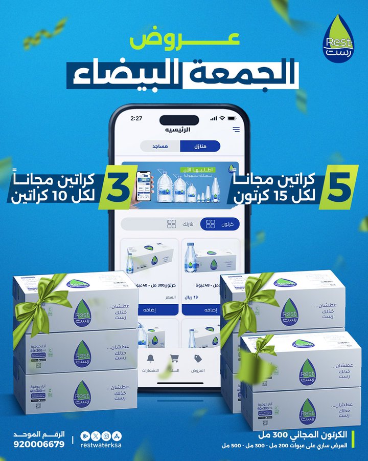 عرض الجمعة البيضاء من مياه رست عرض الجمعة البيضاء من مياه رست