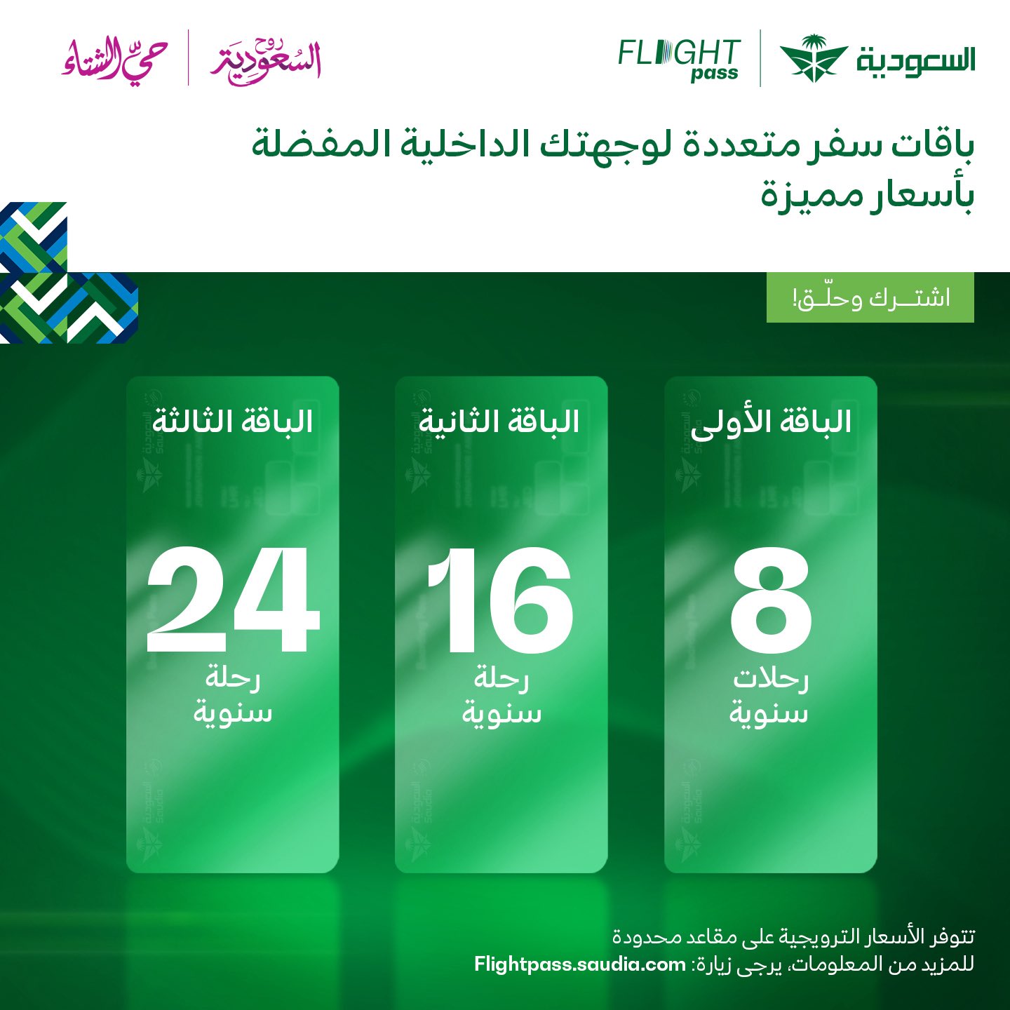 عرض الخطوط السعودية