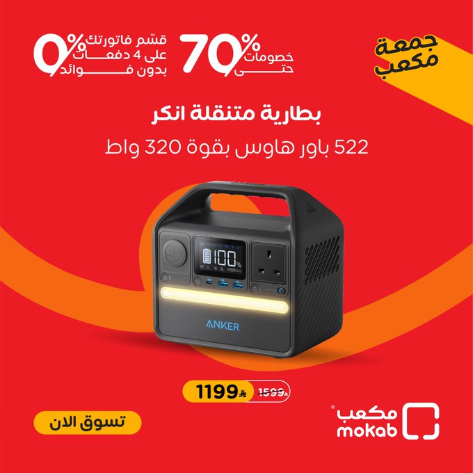 عرض الجمعة البيضاء من مكعب للإلكترونيات