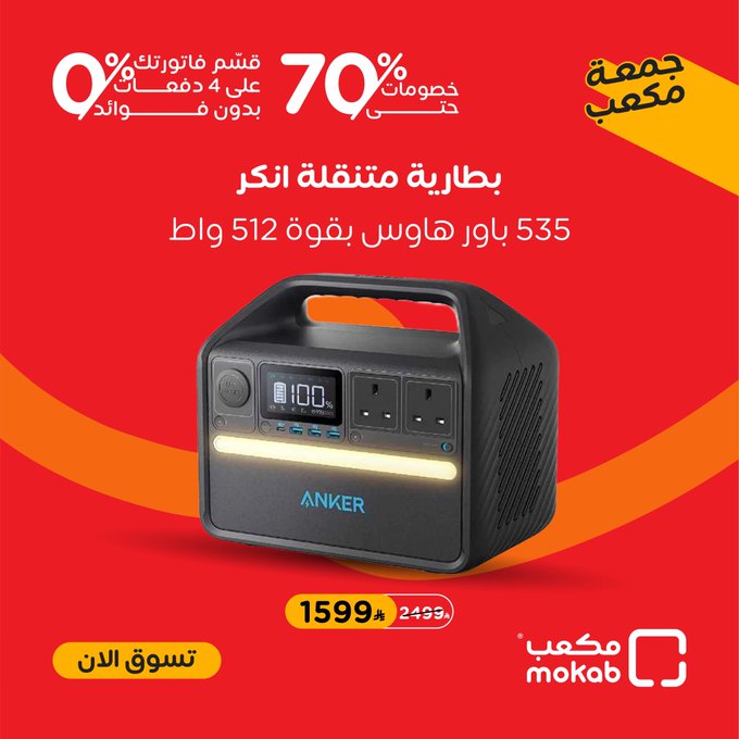 عرض الجمعة البيضاء من مكعب للإلكترونيات