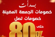 عرض الجمعة البيضاء من كهرباء الجنوب للإنارة