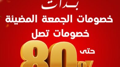 عرض الجمعة البيضاء من كهرباء الجنوب للإنارة