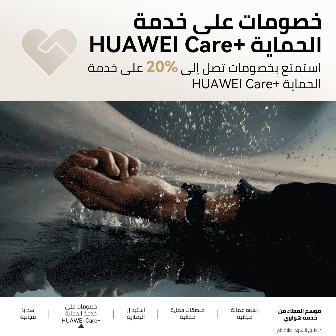 عرض هواوي السعودية