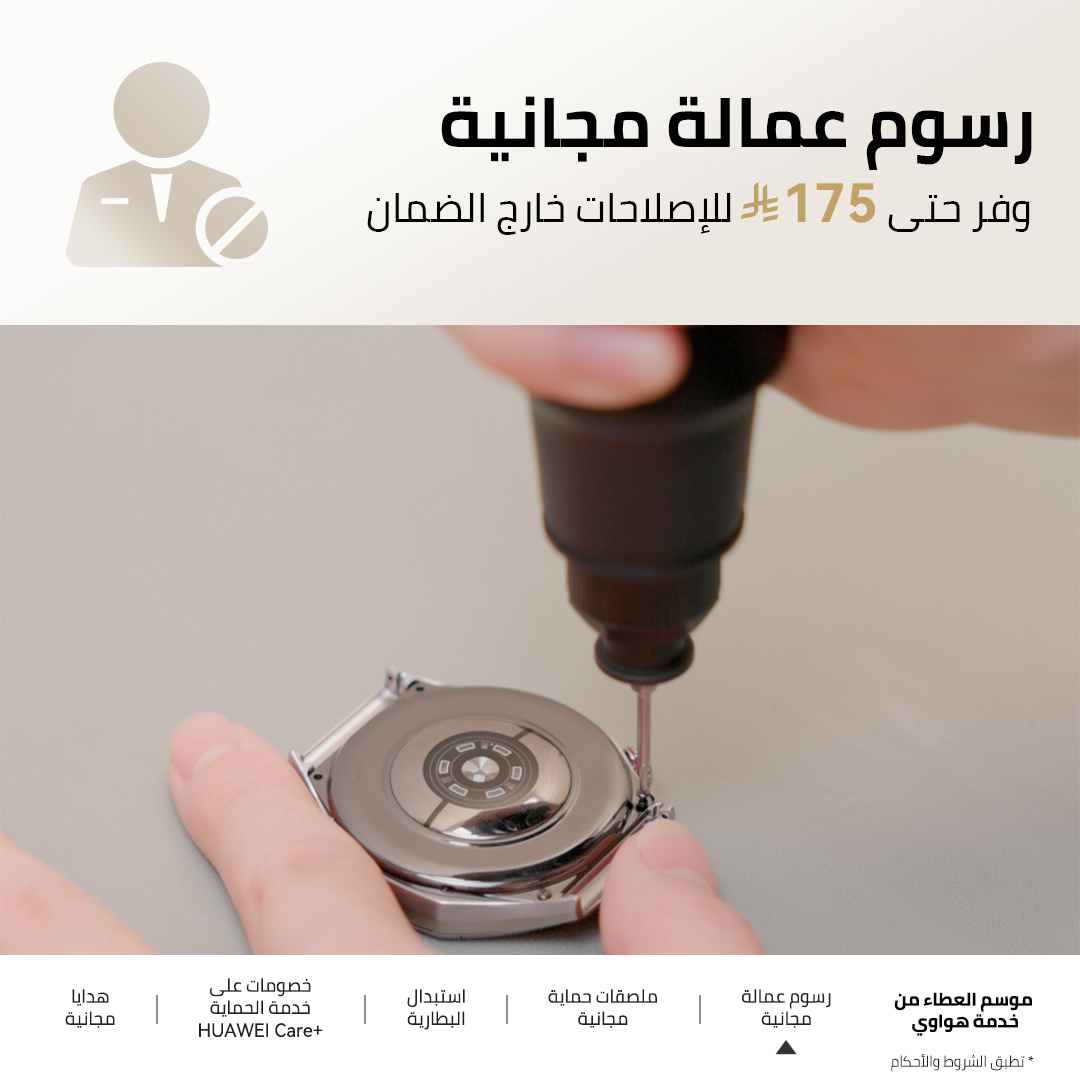 عرض هواوي السعودية