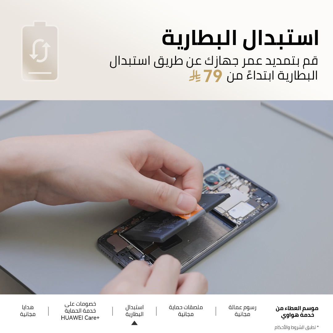 عرض هواوي السعودية