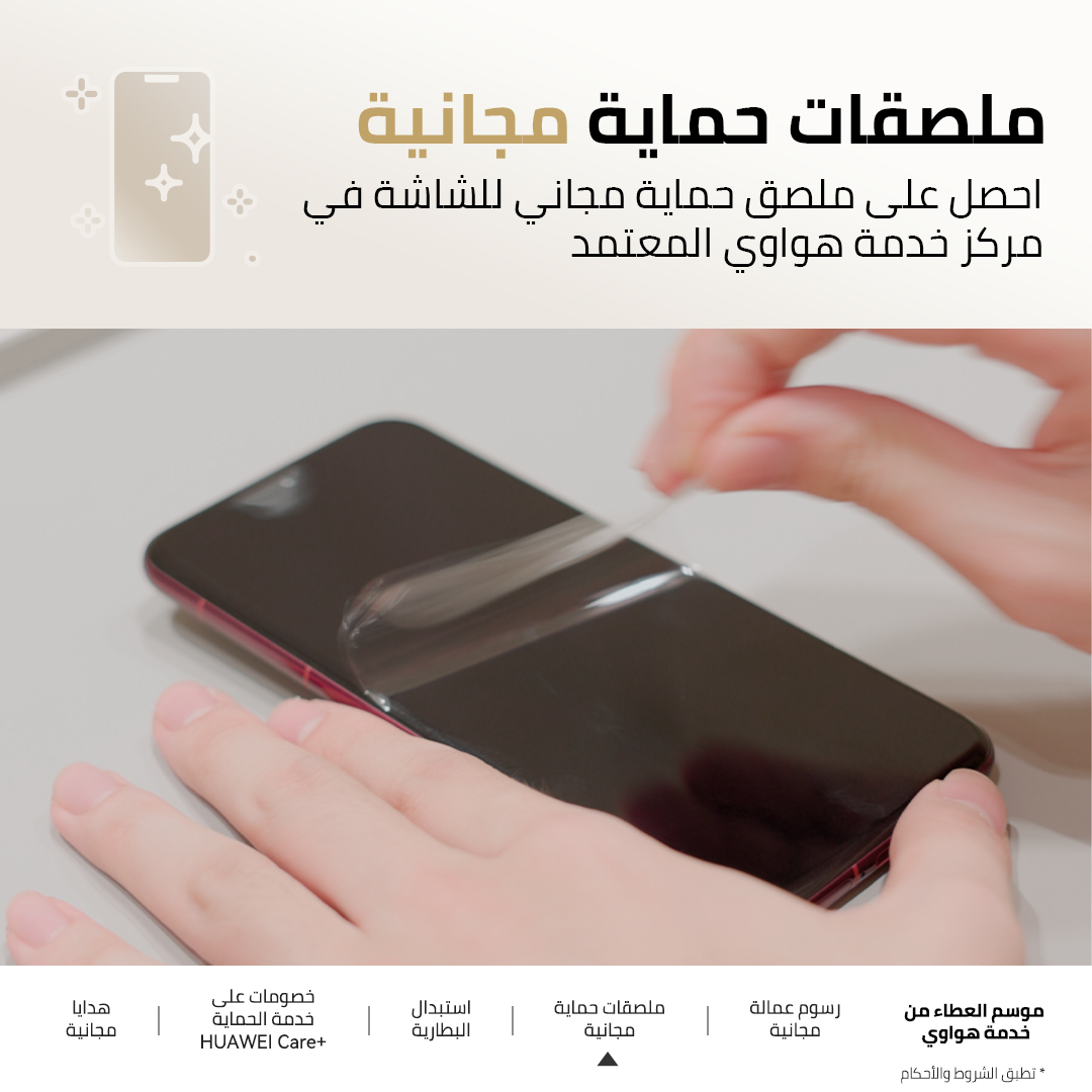 عرض هواوي السعودية