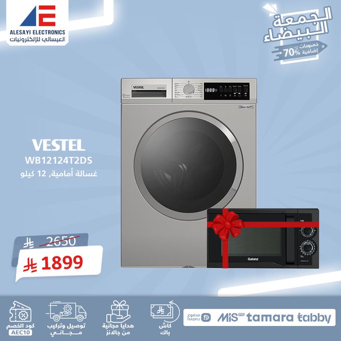 عرض الجمعة البيضاء من العيسائي للإلكترونيات