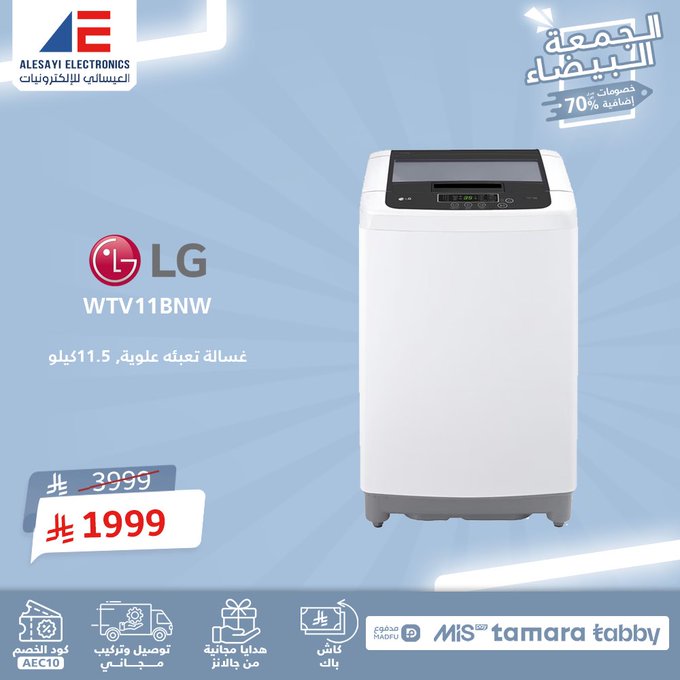 عرض الجمعة البيضاء من العيسائي للإلكترونيات