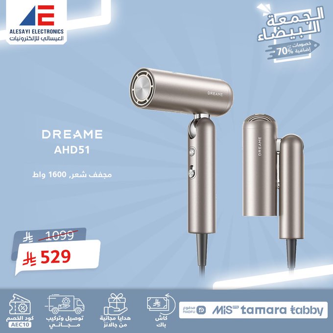 عرض الجمعة البيضاء من العيسائي للإلكترونيات