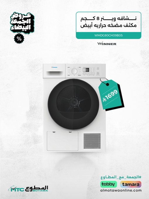 عروض الجمعة البيضاء من شركة المطوع التجارية