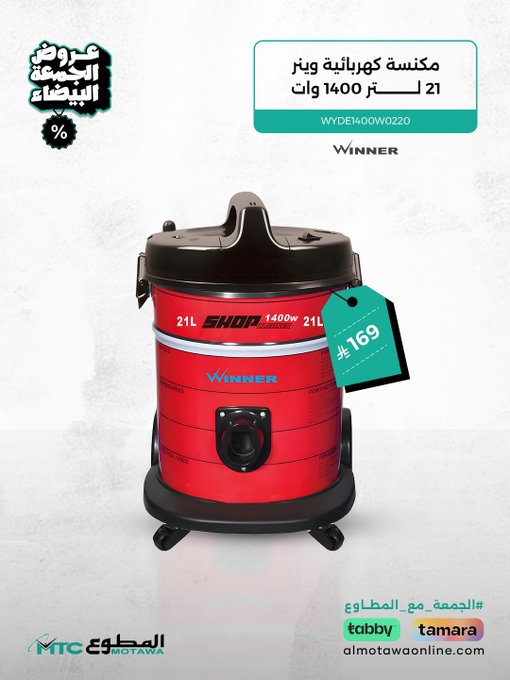 عروض الجمعة البيضاء من شركة المطوع التجارية