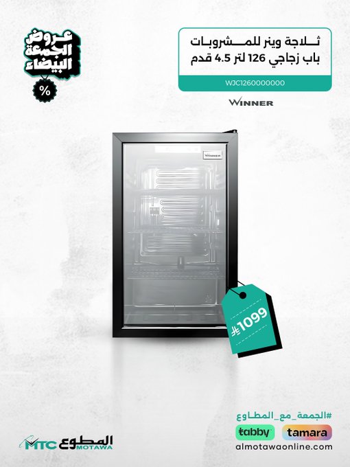 عروض الجمعة البيضاء من شركة المطوع التجارية