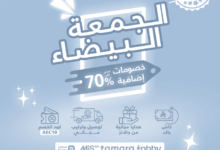 عرض الجمعة البيضاء من العيسائي للإلكترونيات