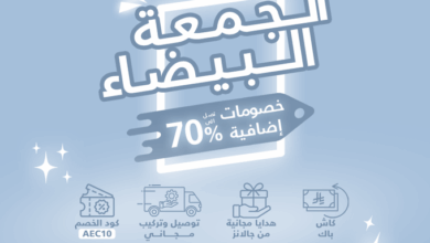 عرض الجمعة البيضاء من العيسائي للإلكترونيات