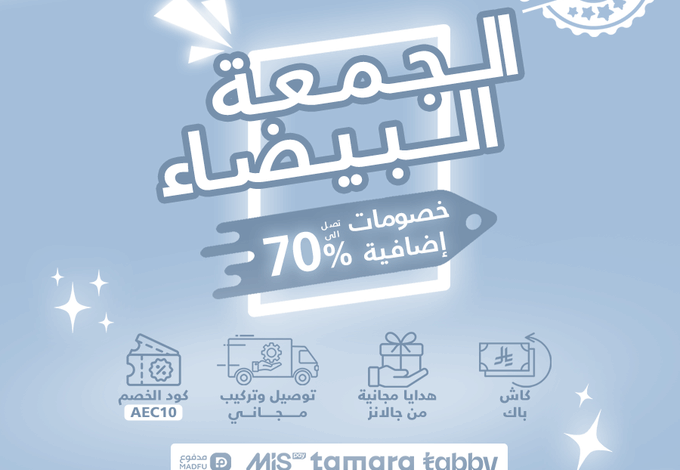 عرض الجمعة البيضاء من العيسائي للإلكترونيات