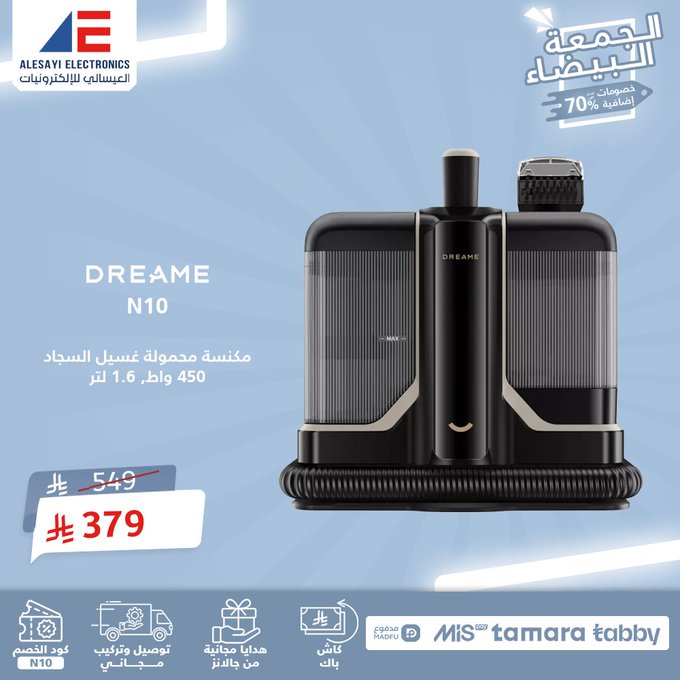 عرض الجمعة البيضاء من العيسائي للإلكترونيات