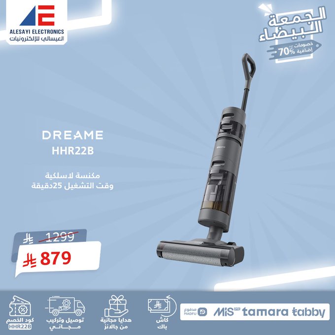 عرض الجمعة البيضاء من العيسائي للإلكترونيات