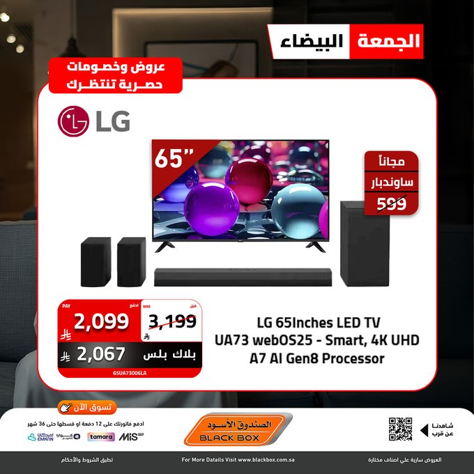 عروض الجمعة البيضاء من الصندوق الأسود للأجهزة المنزلية عروض الجمعة البيضاء من الصندوق الأسود للأجهزة المنزلية