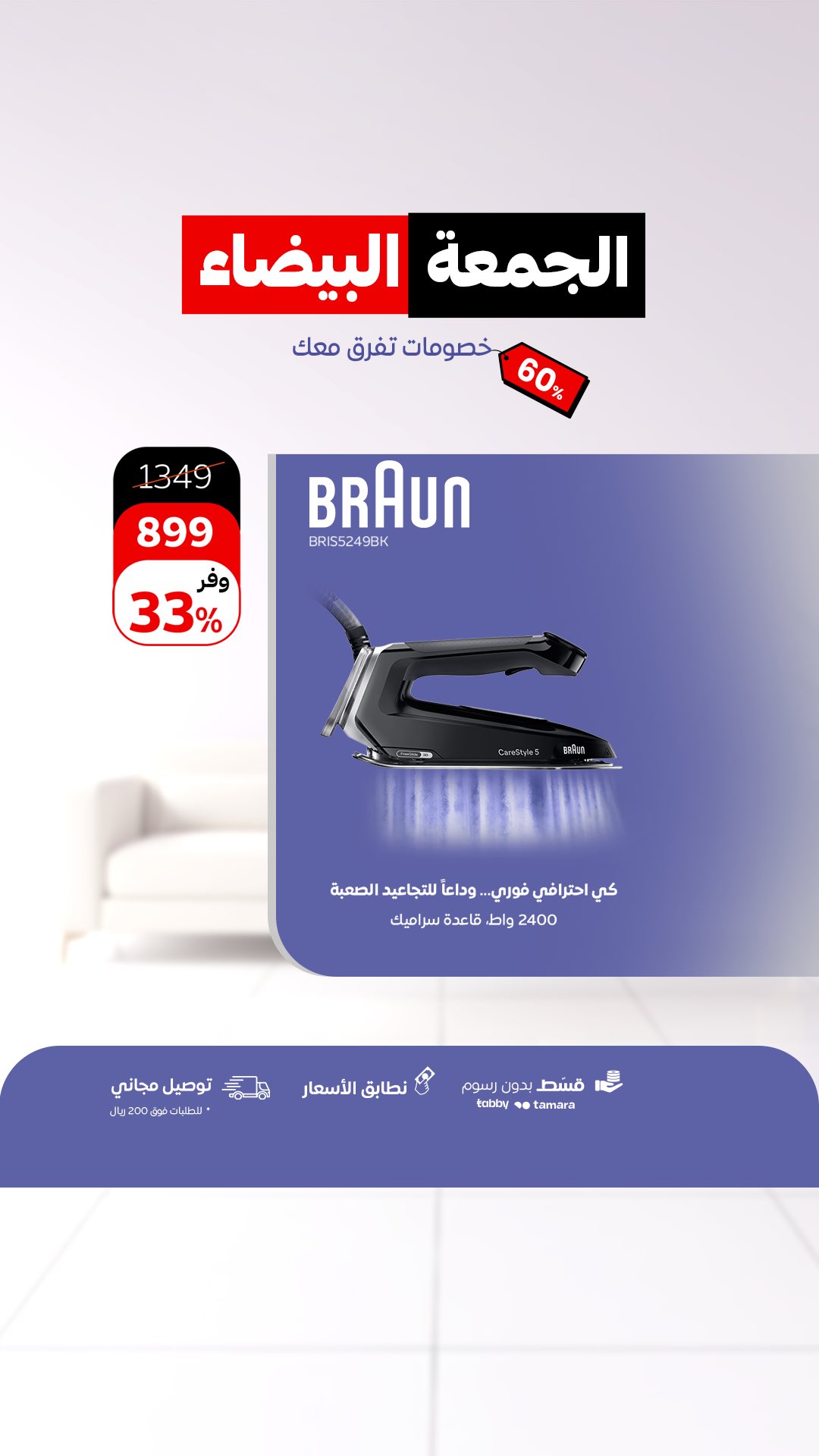 عرض الجمعة البيضاء من أحمد عبدالواحد للاجهزة المنزلية