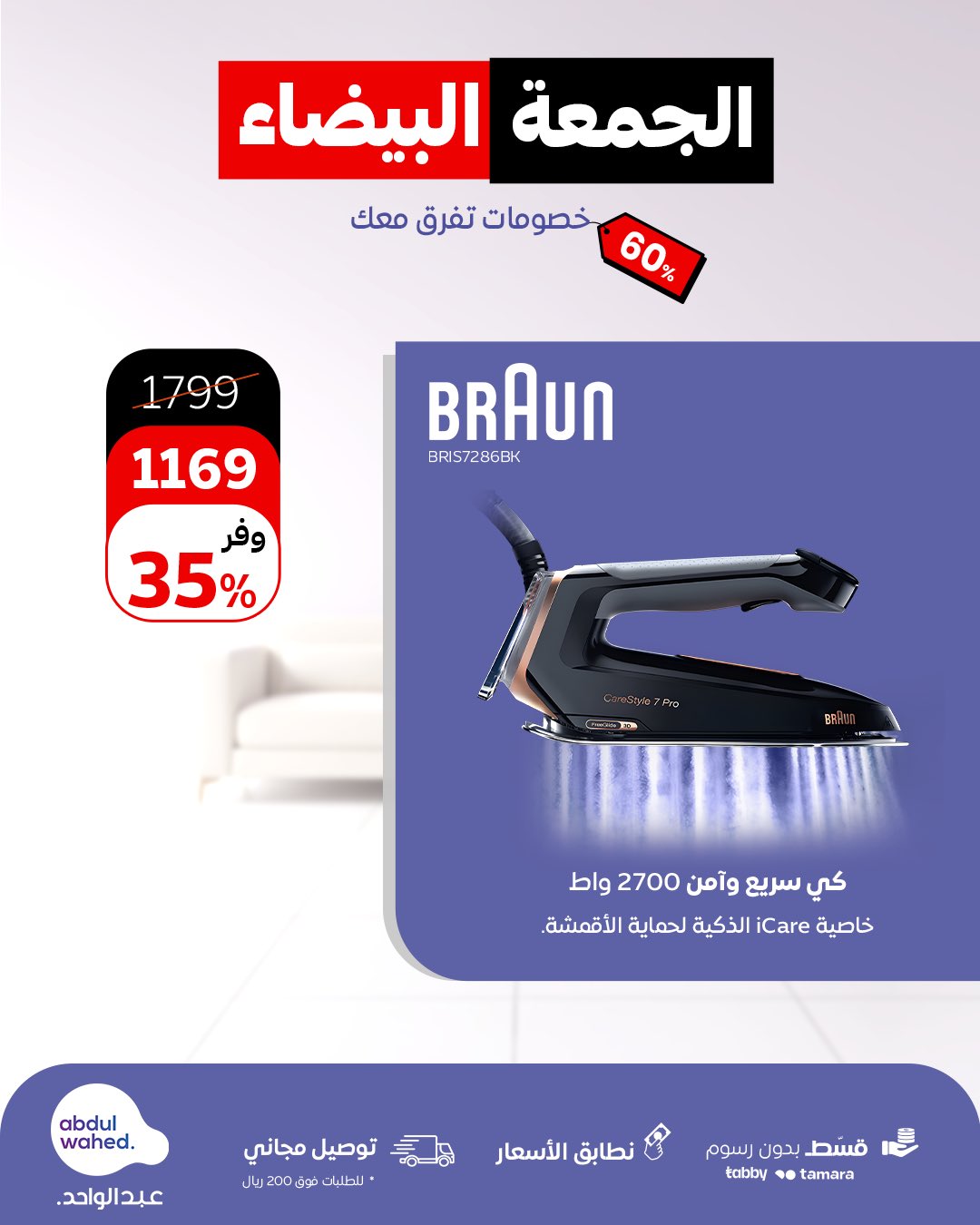 عرض الجمعة البيضاء من أحمد عبدالواحد للاجهزة المنزلية