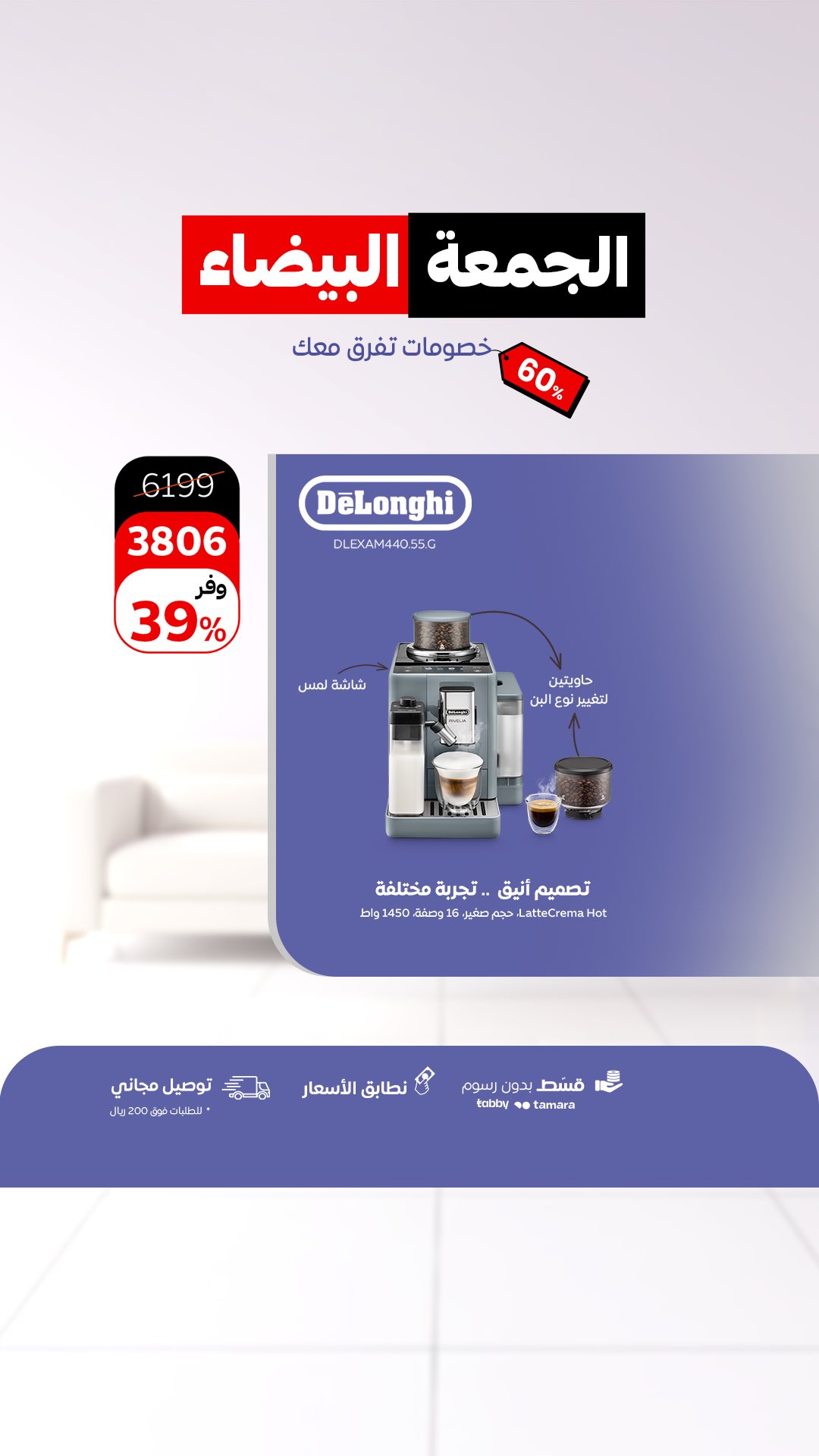 عرض الجمعة البيضاء من أحمد عبدالواحد للاجهزة المنزلية